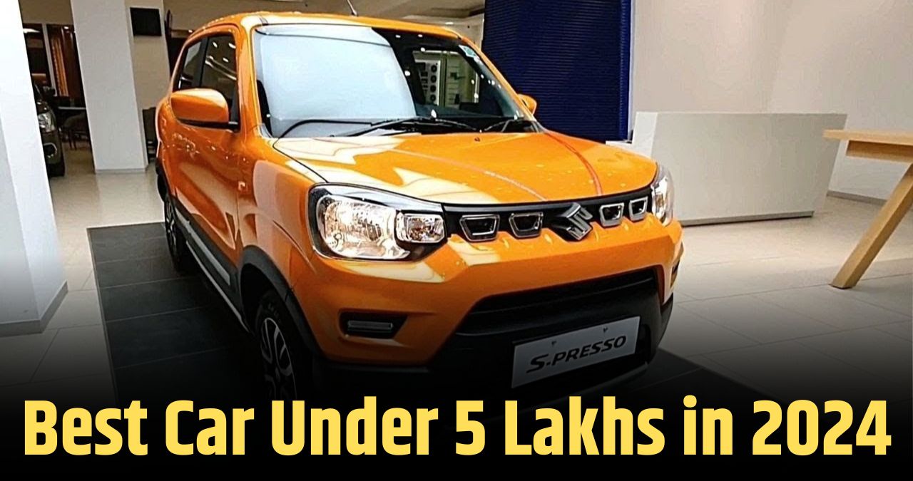 Best Cars Under 5 Lakhs in 2024 बजट कम है लेकिन लेना है शानदार कार, ये