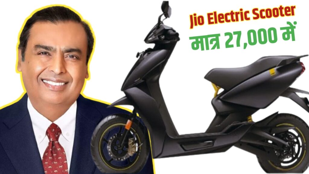 Jio Electric Scooter Launch Date in India