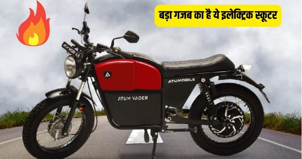 Atum Vadar Electric Bike