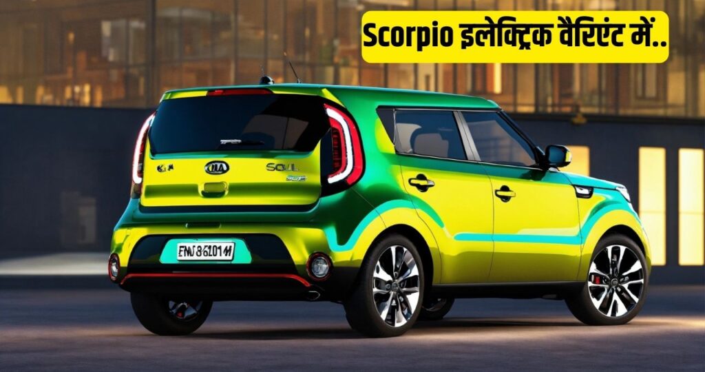 Mahindra Launch Electric Car