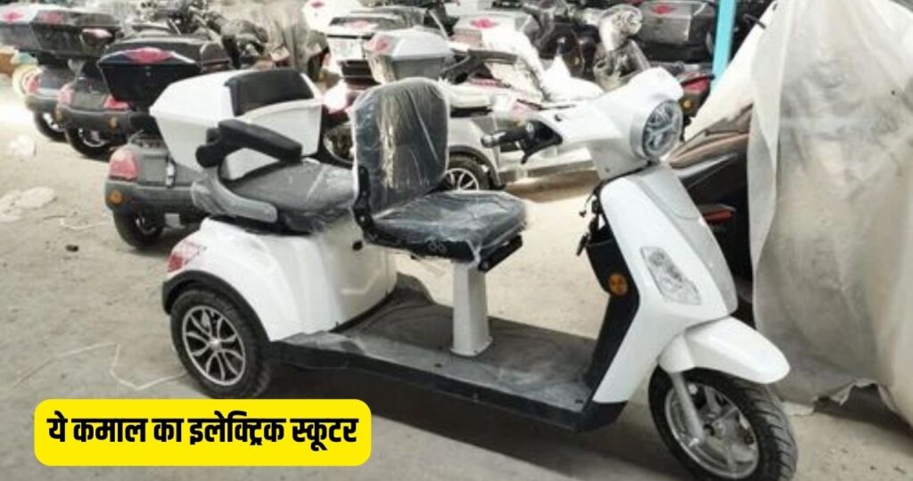 Hindustan Power Three Wheeler Scooter