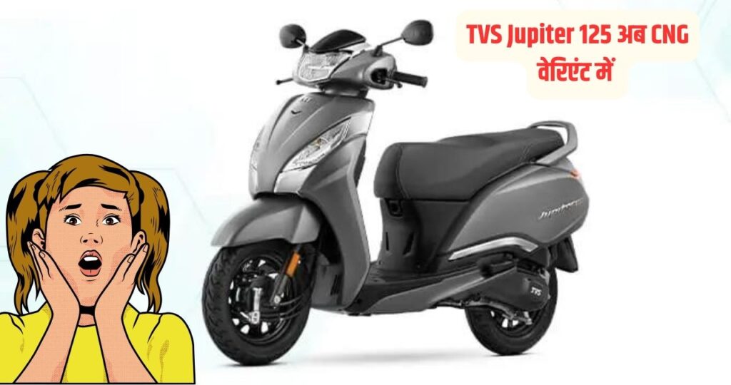 TVS Jupiter 125 CNG