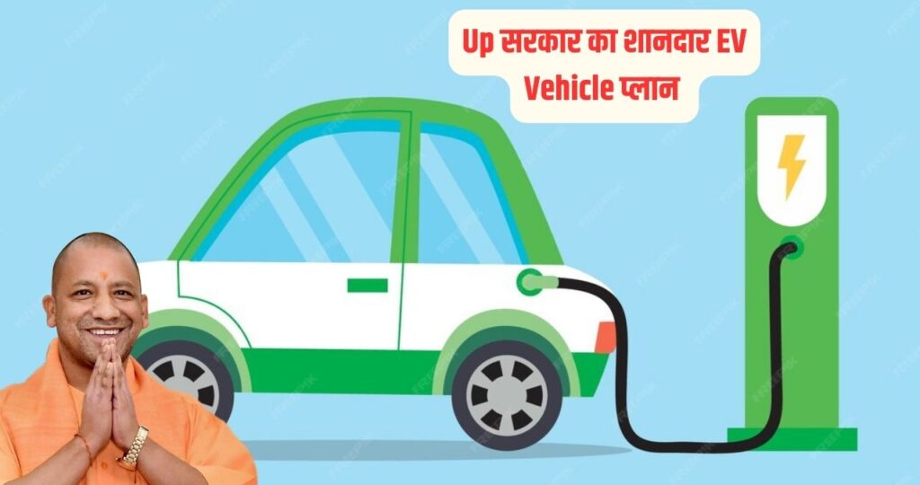 UP Electric Vehicle Policy